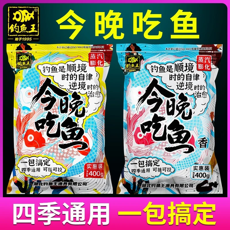 钓王官方旗舰店今晚吃鱼饵料野钓鲫鱼鲤鱼通杀钓鱼一包搞定鱼食