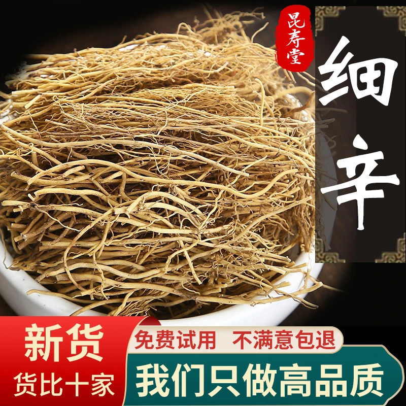细辛50g辽细辛北细辛纯根灯盏细辛小青龙汤原料另售鱼腥草