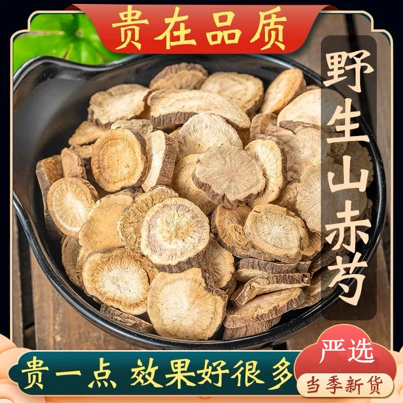 正宗赤芍 精选山芍根茎草芍干货农产品特产食材包邮另售桔梗