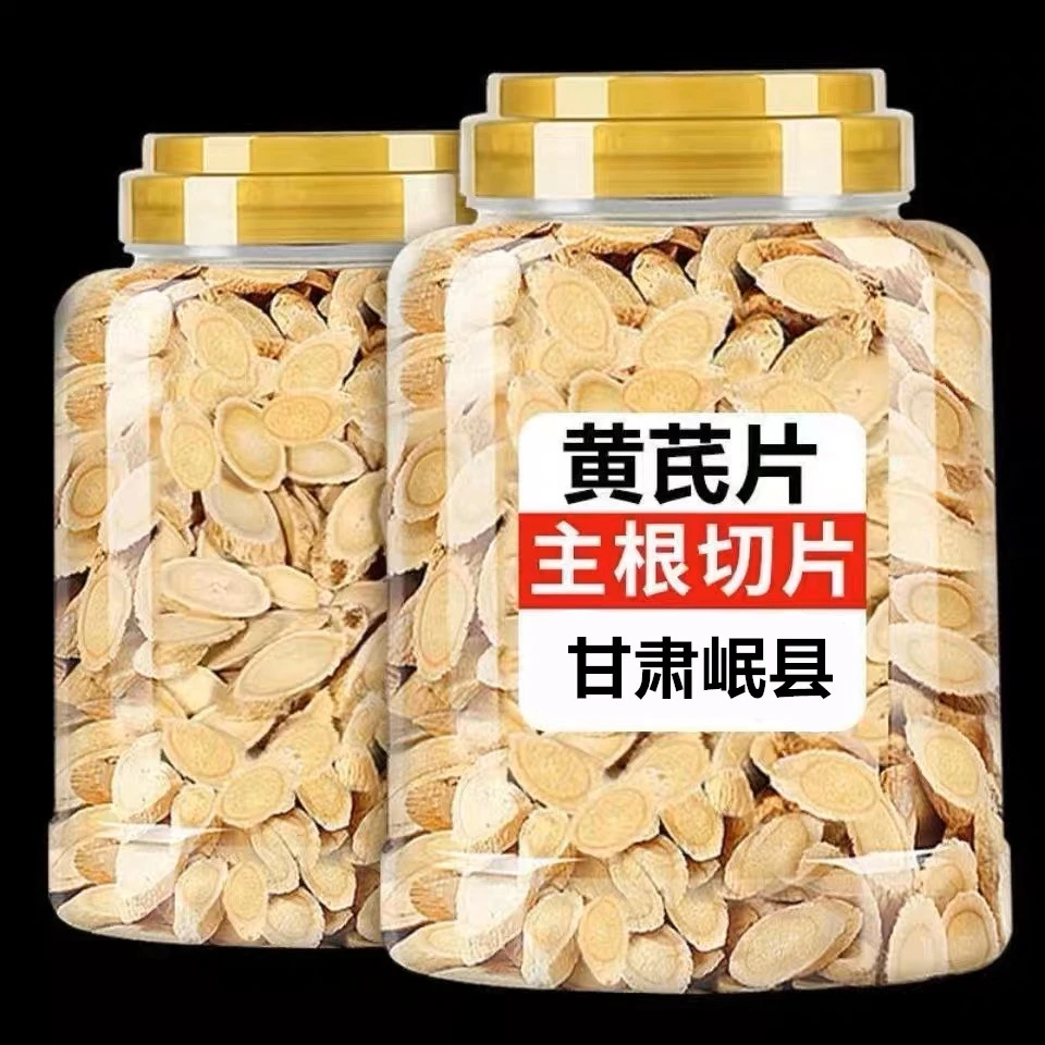 黄芪片中药材甘肃岷县北芪片可煲汤泡茶搭配麦冬枸杞当归党参