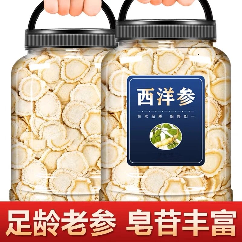 昆寿堂西洋参片长白山花旗参片可打粉煲汤泡水食用