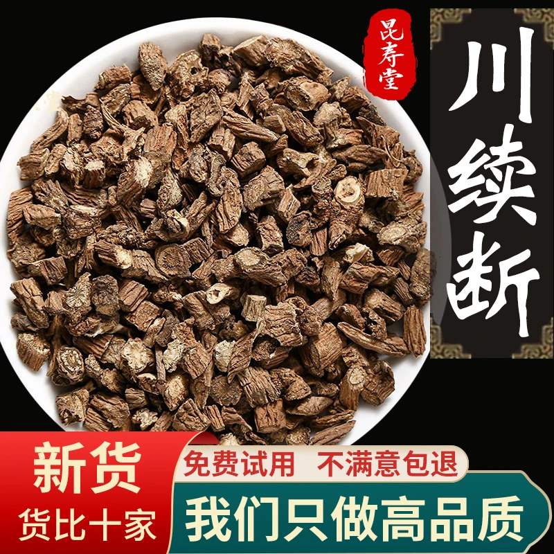 川续断川断中药材大条根部50g克续断 北五味子杜仲茯苓沙苑子