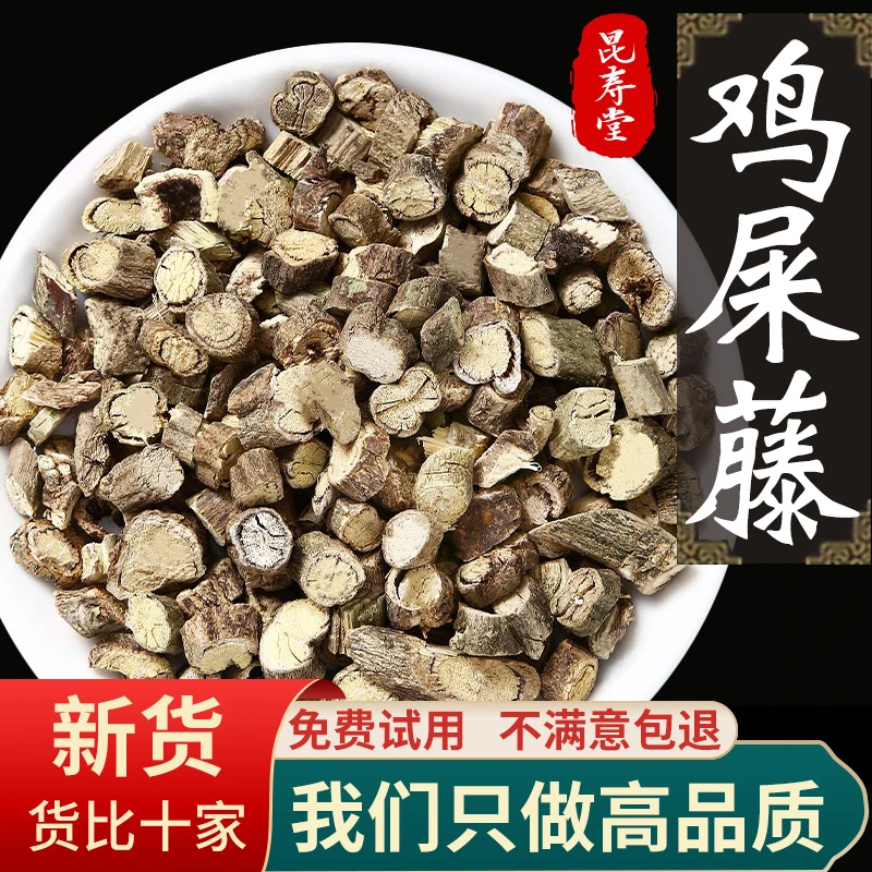 鸡屎藤 中药材 鸡矢藤新鲜干货臭藤根旗舰店