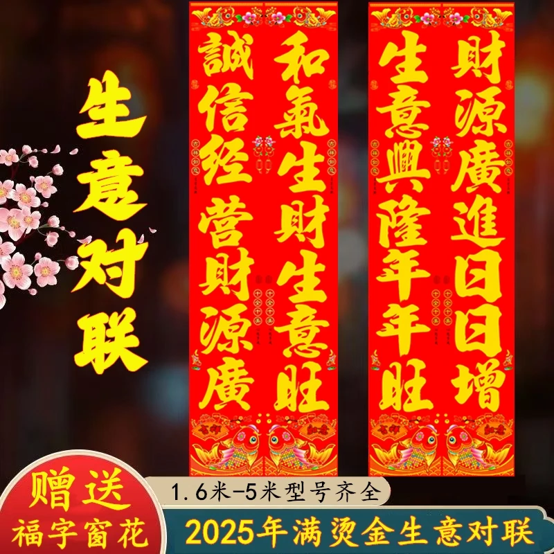 2025蛇年生意对联春节门市店铺开业大吉店面开张生意兴隆财源广进