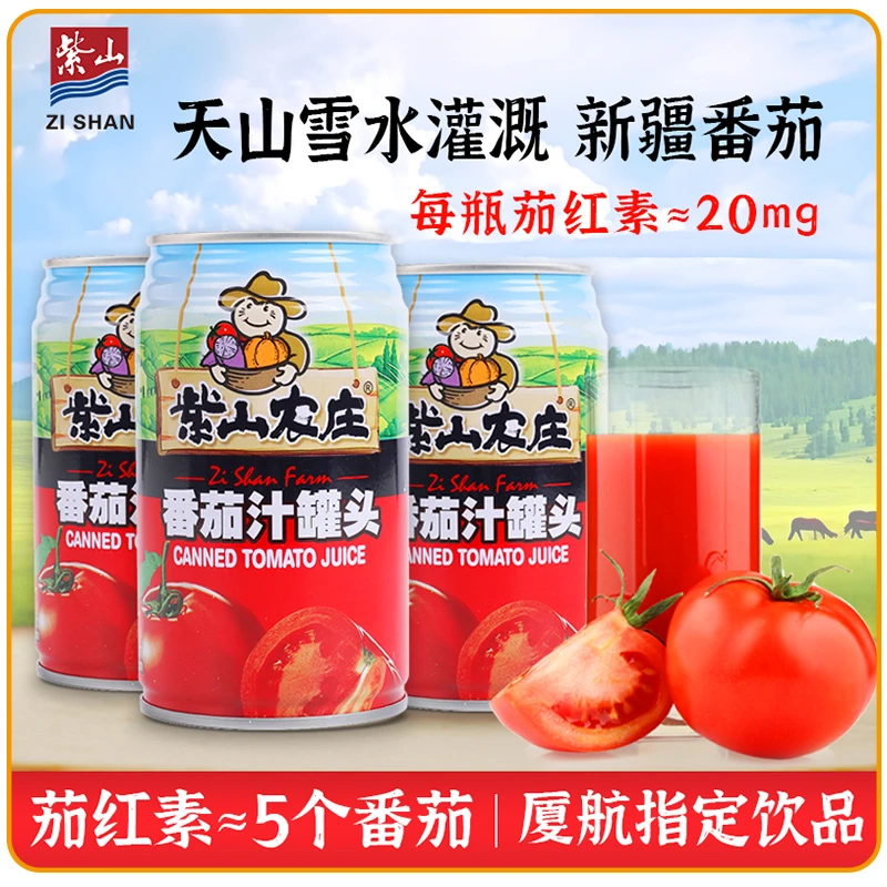 ZI SHAN/紫山新鲜手工营养鲜榨工艺果香农庄酸甜番茄果蔬汁罐头