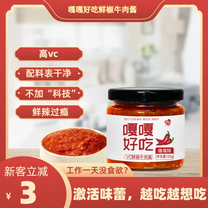 【热辣款】嘎嘎好吃鲜椒牛肉酱拌饭拌面辣酱鲜辣巨美味