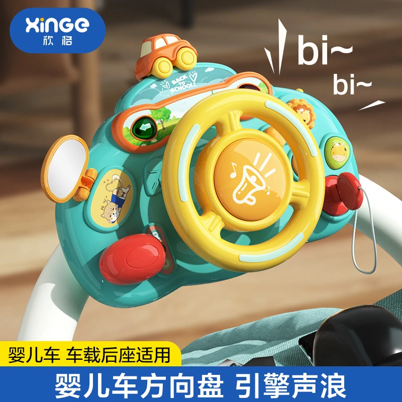 宝宝方向盘玩具仿真0-1-2-3两岁儿童益智早教婴儿推车载后座模拟