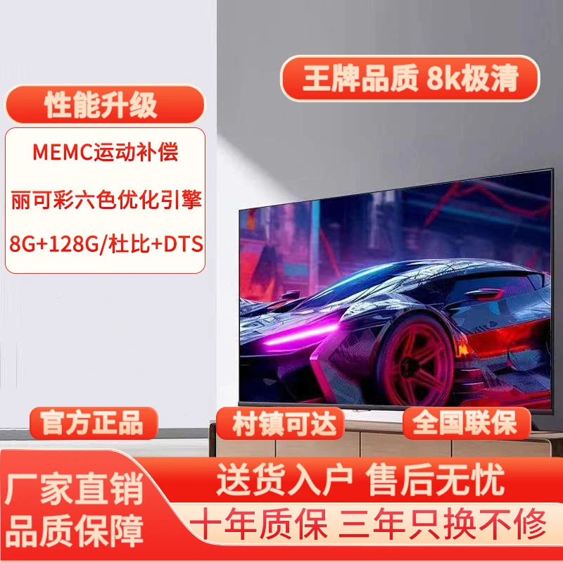 【年末工厂宠粉大促】王牌8k液晶超清85平板防爆高刷语音投屏电视机