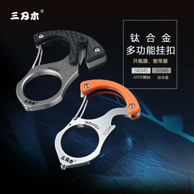 三刃木钥匙扣汽车钥匙挂扣安全破窗便携随身挂扣