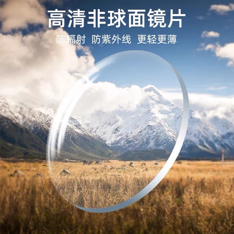 超薄非球面树脂镜片1.56 1.61 1.67 1.74高清防蓝光变色眼镜片