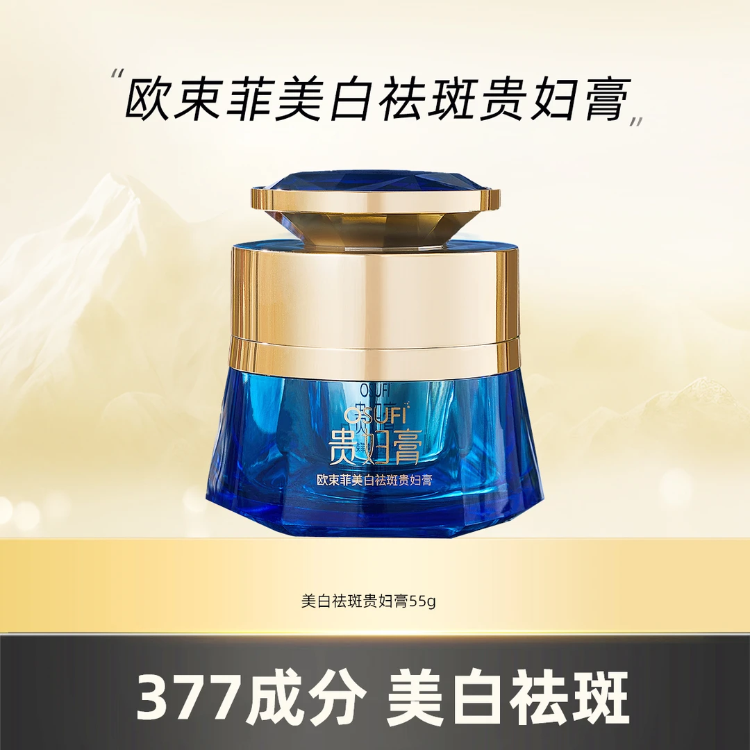 【妍妍专属】377美白祛斑护肤贵妇膏自然润肤焕亮秋冬面霜55g