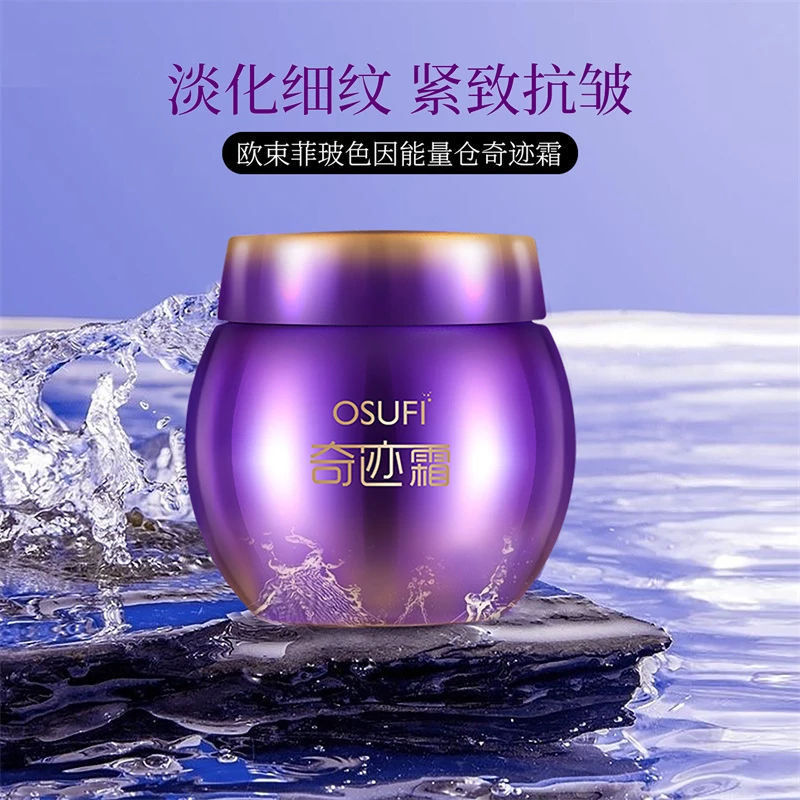 【小燕子专属】欧束菲玻色因能量仓奇迹霜补水