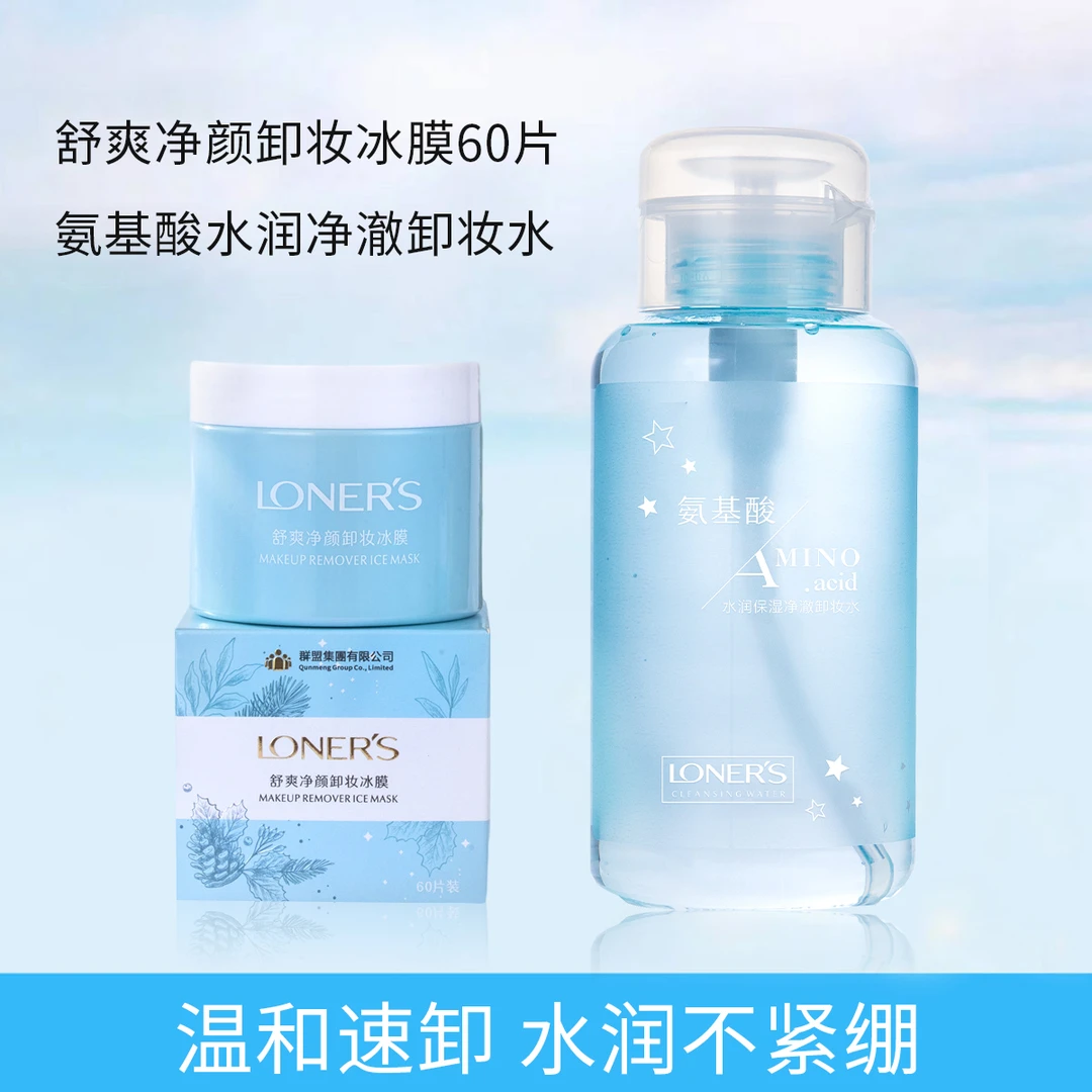 欧蝶泉氨基酸水润保湿净澈卸妆水卸妆冰膜洁净组合