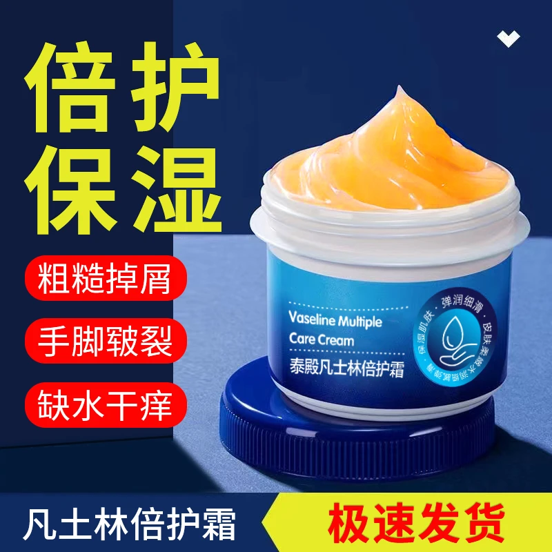 【官方活动】泰殿凡士林防冻干裂防干燥补水倍护霜秋冬润唇膏身体乳