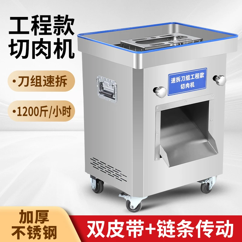 金乐宝大型工程款商用切肉大功率切片切丝不锈钢毛肚牛羊肉加工厂