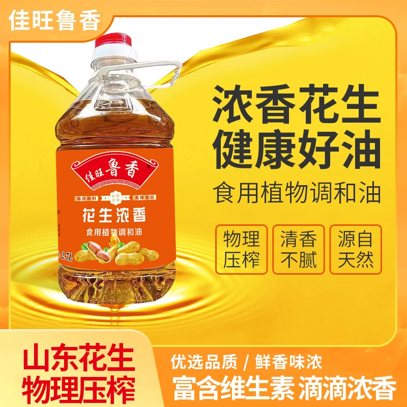 【新鲜日期】山东一级花生浓香调和油物理压榨花生油家用粮油批发