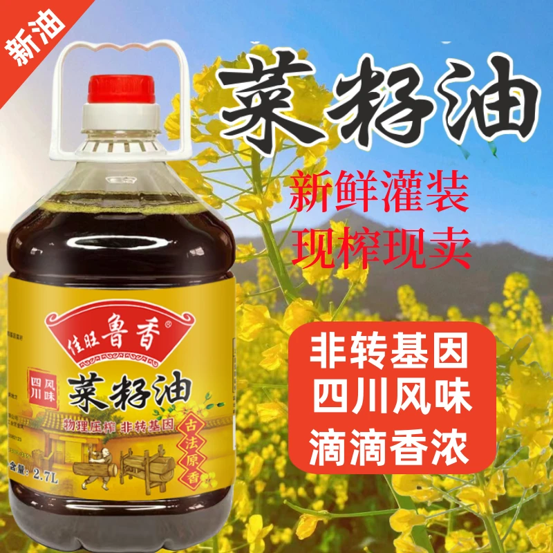 【今年新菜籽油】浓香菜籽油农家自榨非转基因食用油纯菜籽油粮油