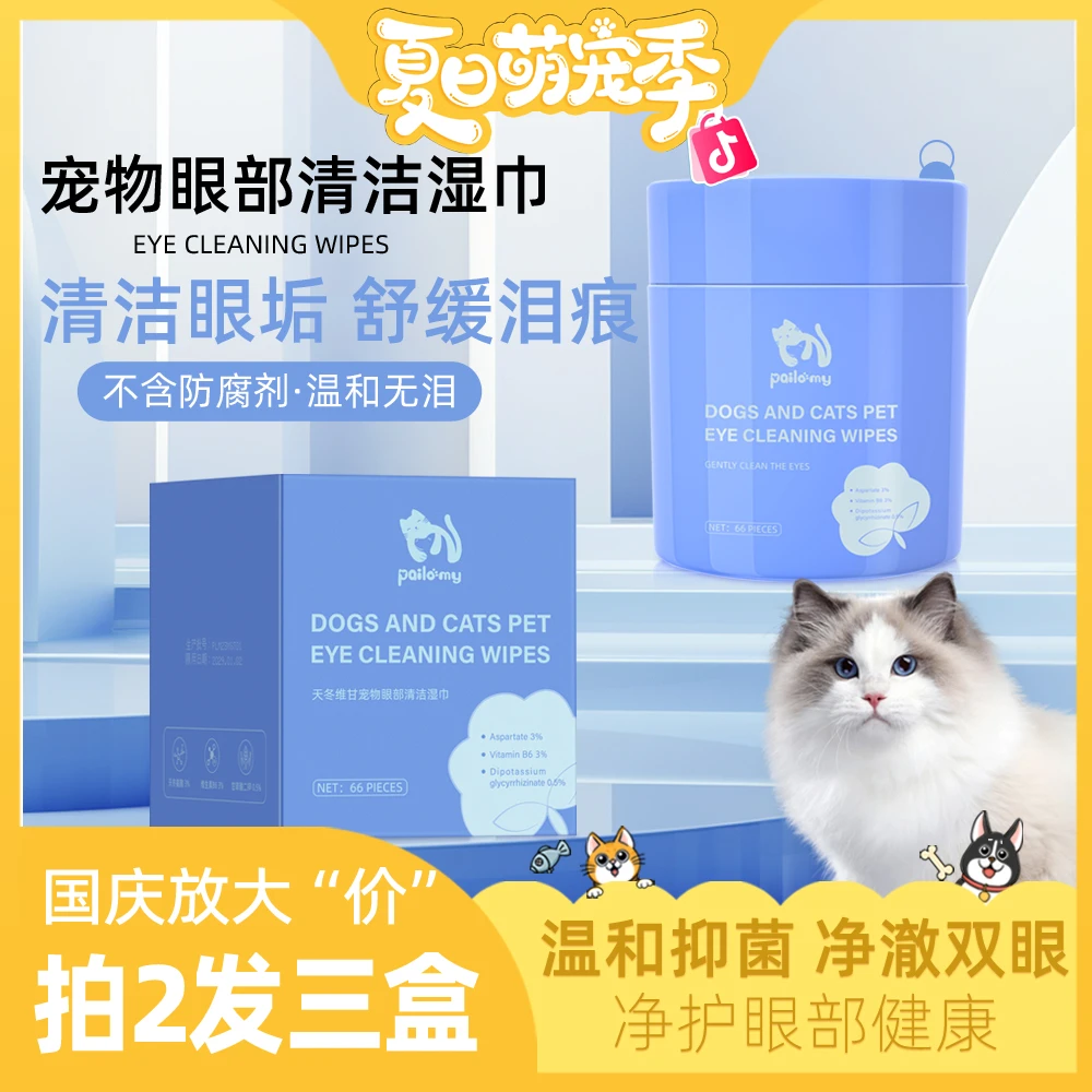 派乐咪天冬维甘宠物猫狗眼部清洁湿巾温和不刺激黑下巴擦泪痕湿巾