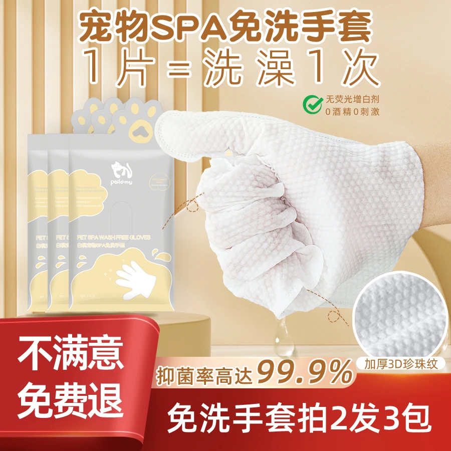 养宠装备派乐咪配方免洗手套猫狗玻尿酸抑菌去污柔顺毛发双面加厚