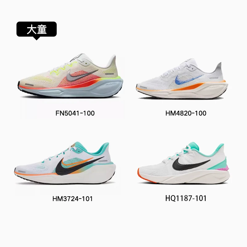 NIKE/耐克【直播专属价】PEGASUS41(GS)大童缓震儿童跑步鞋组合