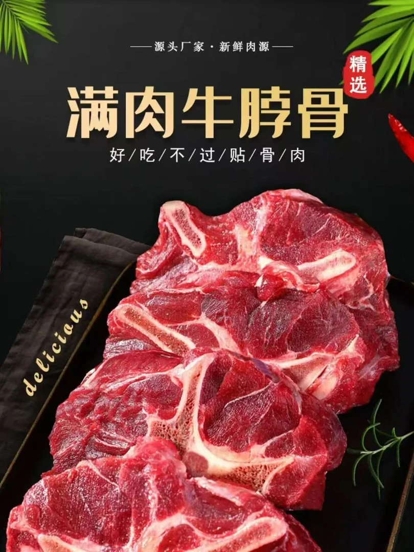 满肉牛脖骨原切牛脖骨（直播间福利京东包邮）