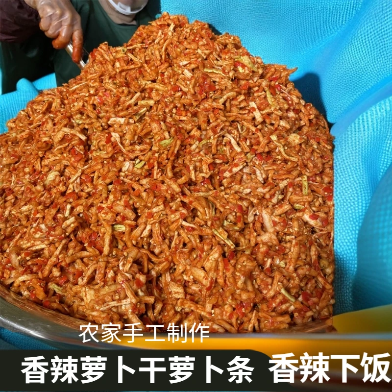 【粉丝福利一号】农家手工香辣萝卜干萝卜条500G好吃清脆