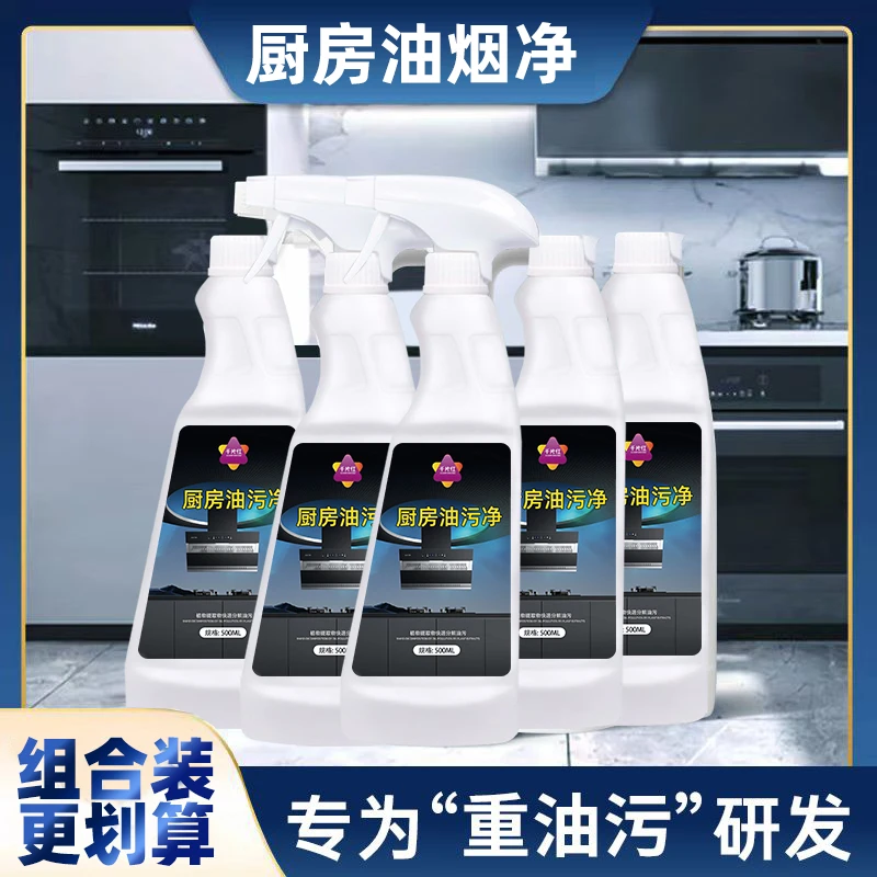 油烟净厨房强效去油清洗剂泡沫抽油烟机家用多功能强力清洁剂神器