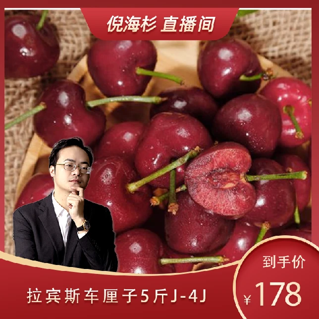 【杉选】智利车厘子拉宾斯 J/2J/3J/4J级 5斤装坏果包赔 顺丰包邮