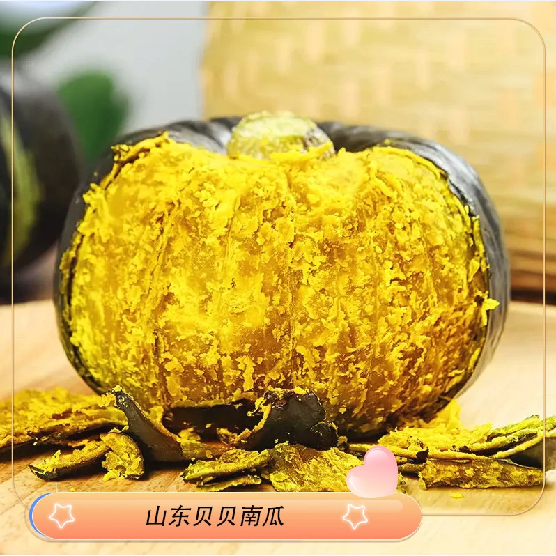 【尚蔻优选】山东新鲜肉厚贝贝南瓜粉糯香甜3/5斤装 坏果包赔