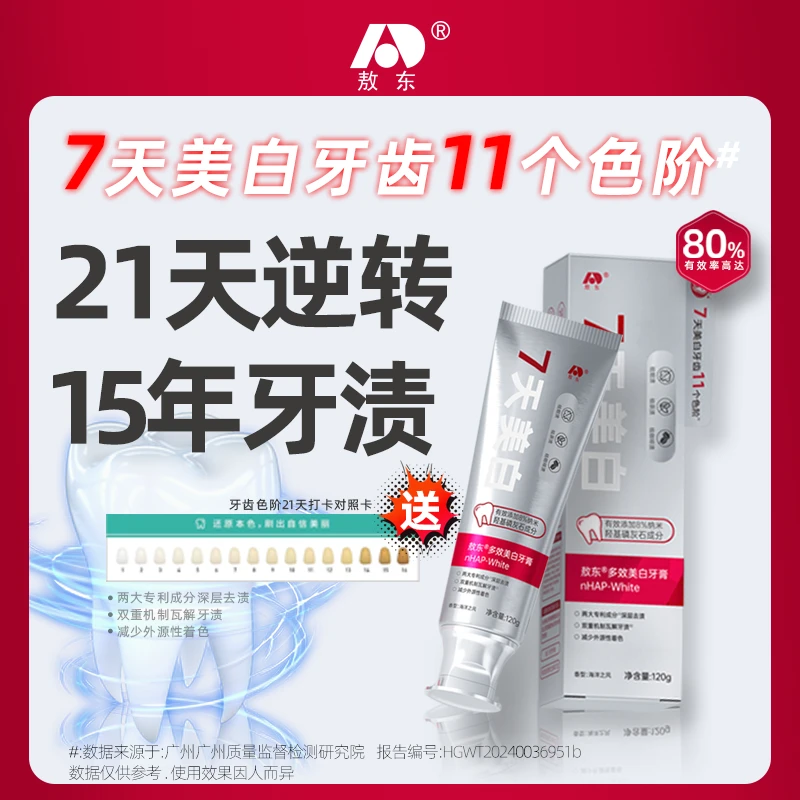敖东多效美白牙膏清洁口腔清新口气去烟渍