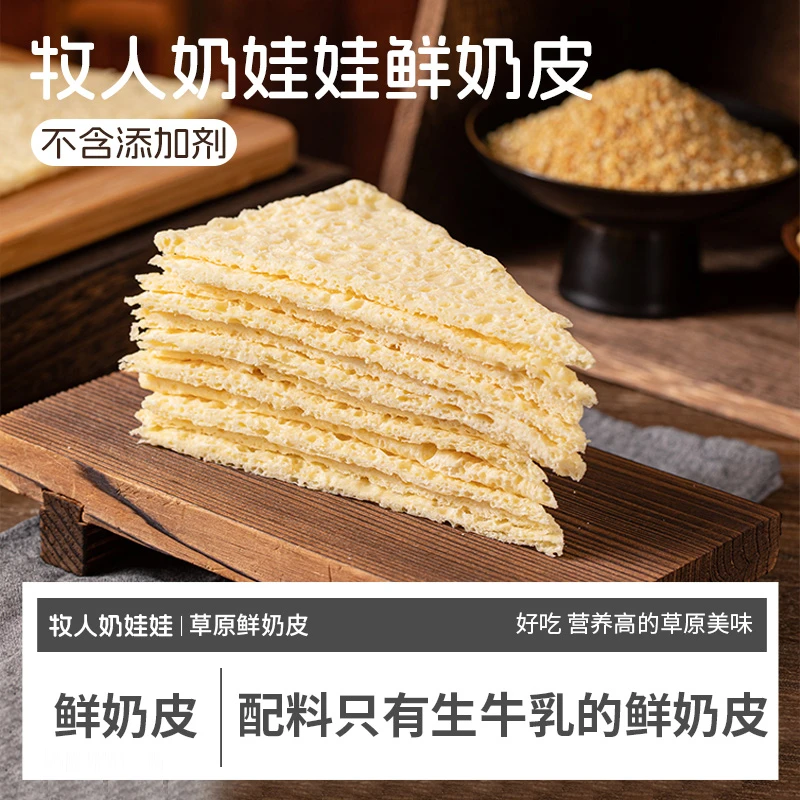 内蒙古特产牧人奶娃娃手工奶皮子110g