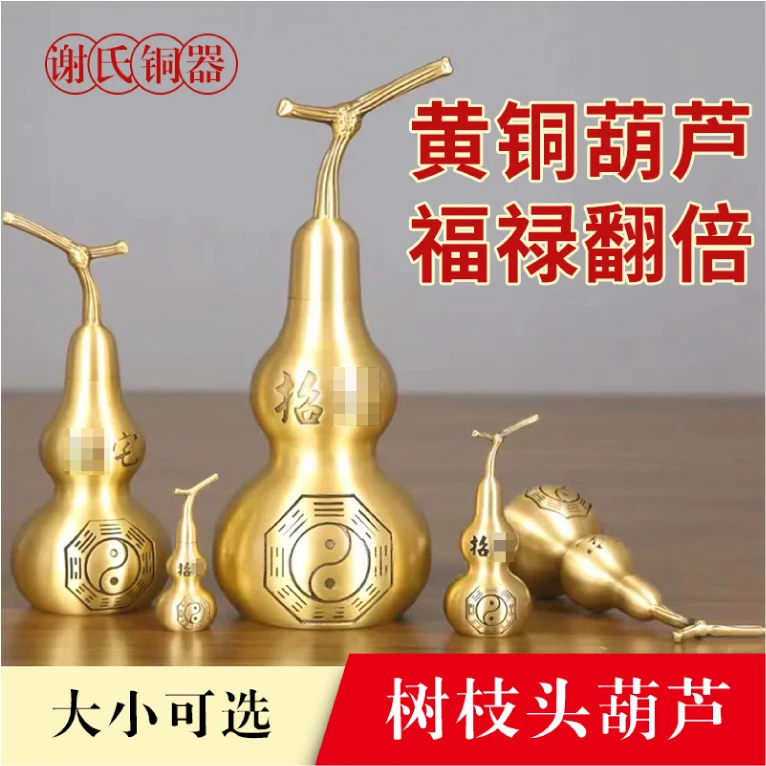 招财镇寨黄铜葫芦寓意摆件纯铜福禄家居装饰品摆件树枝葫芦工艺品
