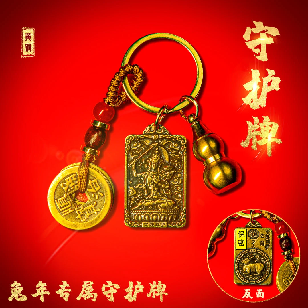 黄铜十二生肖平安牌八大守护钥匙扣挂件随身挂饰包包配饰国风礼品