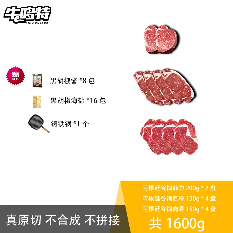 【谷饲礼包】牛哆特原切进口好牛肉菲力西冷肉眼牛排1600g冷链发货