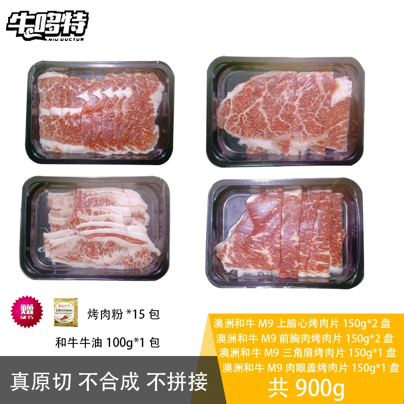 【和牛烤肉】牛哆特原切进口澳洲M9和牛上脑前胸三角肩肉眼盖烤肉片