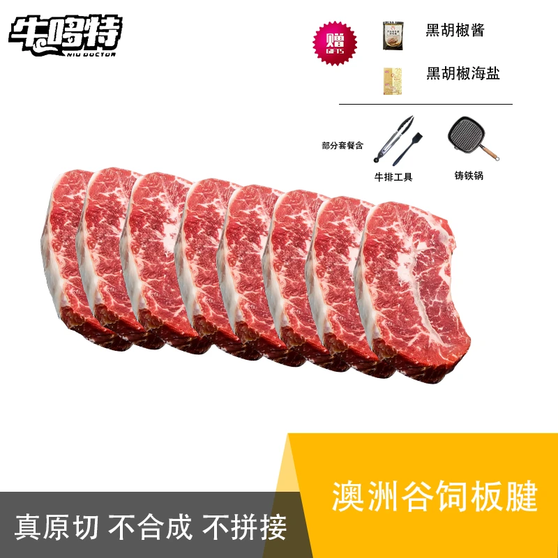 【板腱礼包】牛哆特原切进口冷冻牛肉澳洲安格斯谷饲板腱牛排