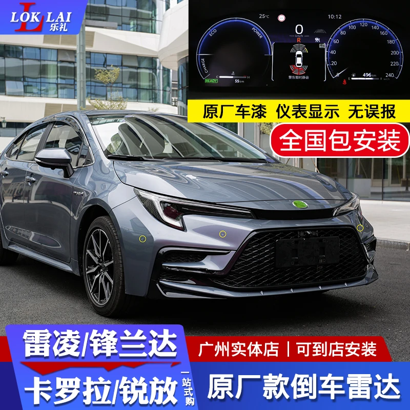 19-25款雷凌卡罗拉锋兰达锐放原车仪表显示雷达原厂款前后8雷达