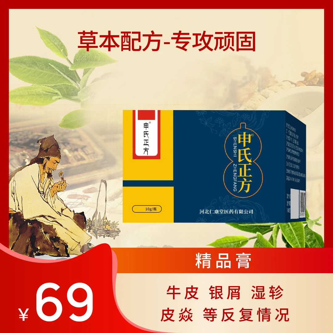 单瓶装（体验）植物草本萃取温和 申氏正方膏10g
