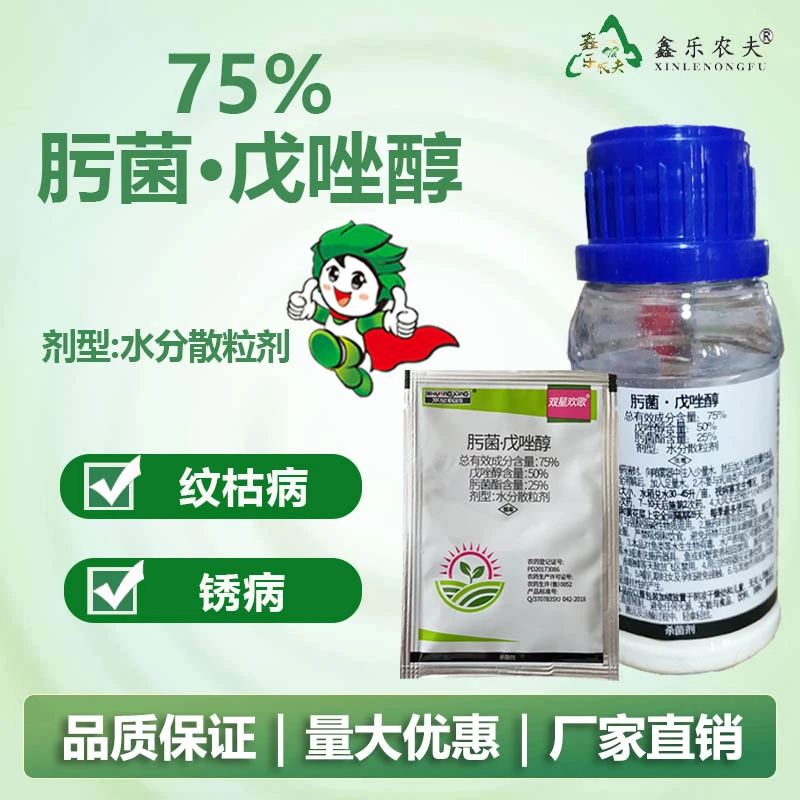 杀菌剂 肟菌·戊唑醇 纹枯病锈病等真菌病害菌酯喷雾鑫乐农厂家