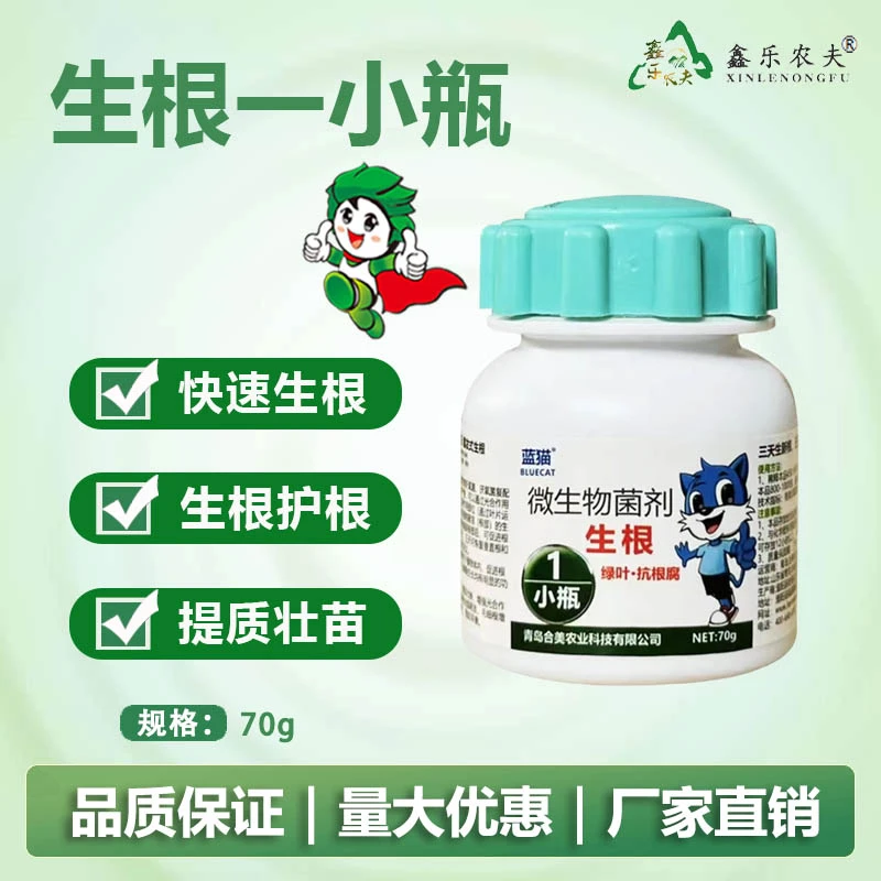 蓝猫生根一小瓶快速生根解决生根难生根慢促进主根侧根毛根叶面肥