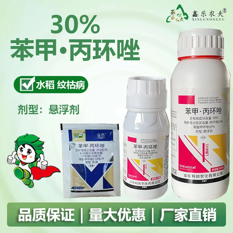 杀菌剂30%苯甲丙环唑水稻纹枯病农药厂家直发