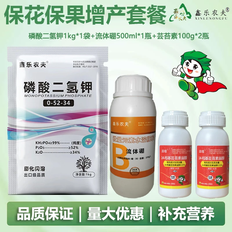 【海南专属】促花促果套餐磷酸二氢钾流体硼促花促果膨果产品