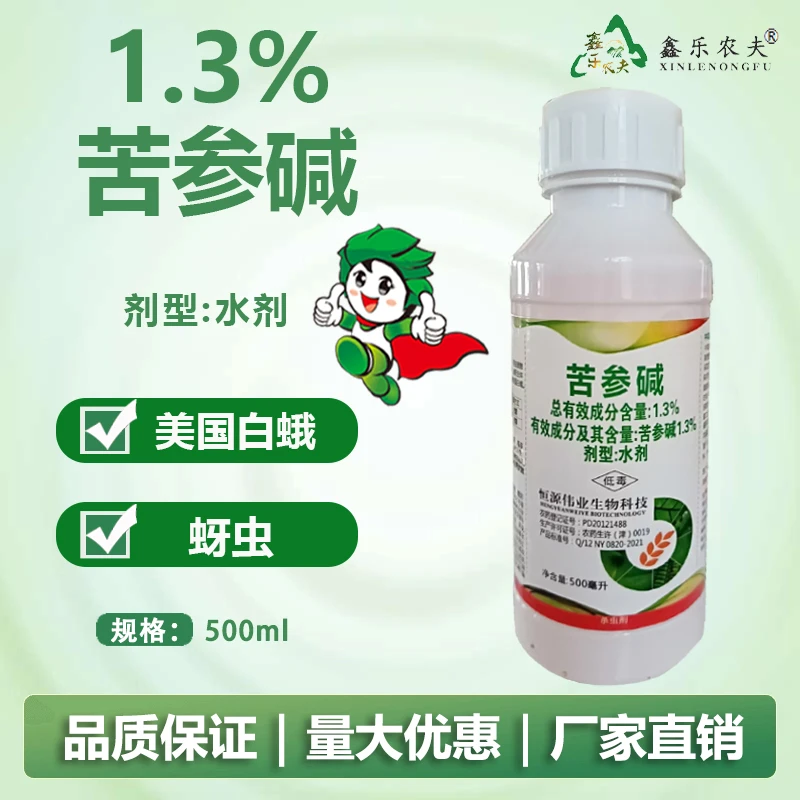 1.3%苦参碱水剂白蛾蚜虫果树蔬菜杀虫剂鑫乐农厂家直销
