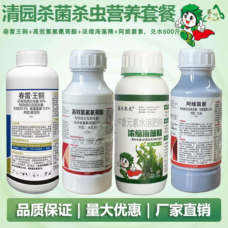 春季果树清园杀菌杀虫套餐真菌细菌病害虫害红蜘蛛喷雾强效