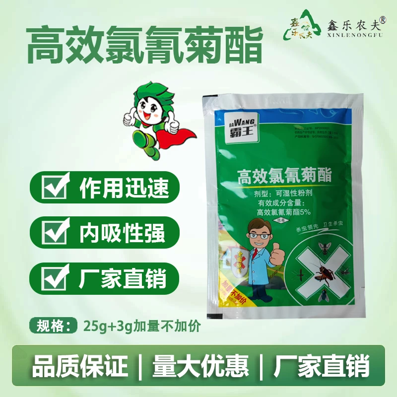 高效氯氰菊酯粉剂苍蝇蚊子飞蛾小飞虫蟑螂驱虫室内家用粉剂