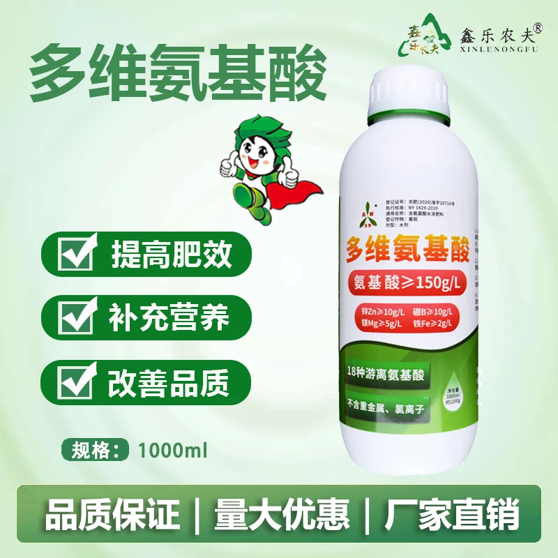 多维氨基酸叶面肥全水溶瓜果蔬菜生长促根壮苗补充营养