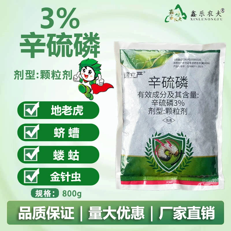 辛硫磷颗粒防治地下害虫韭蛆地老虎根蛆蛴螬长效通用抑制持久