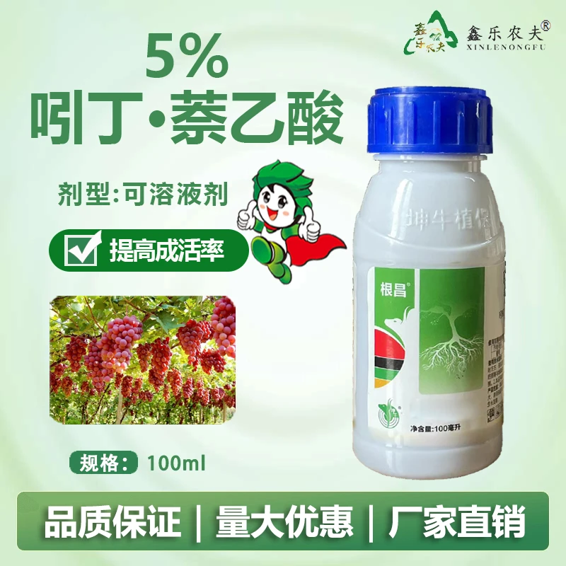 吲丁萘乙酸促进植物生长促生根壮根植物大田果树花卉蔬菜