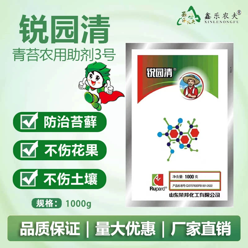 鑫乐农夫锐园清农用除青苔助剂快速除苔鑫乐农直销