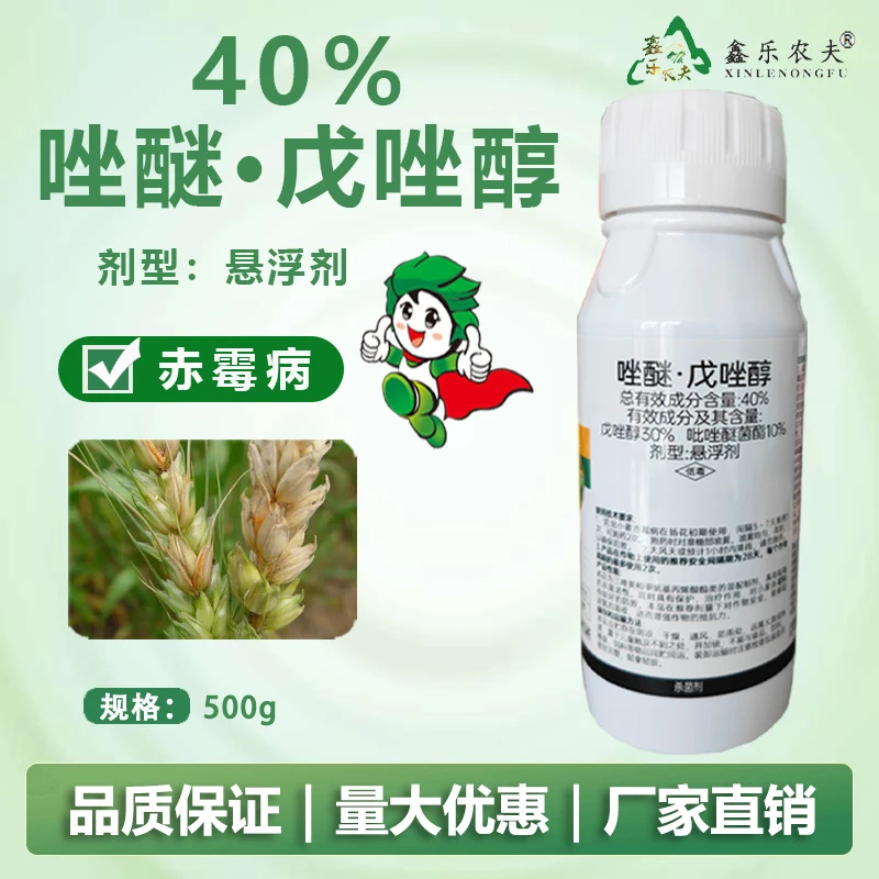 40%唑醚戊唑醇褐斑黑星白粉赤霉叶斑病杀菌剂喷雾增强内吸性农药